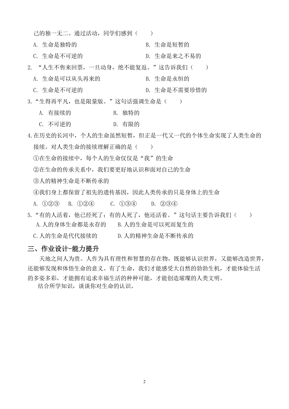 【导学案】认识生命 2024-2025学年统编版道德与法治七年级上册_第2页