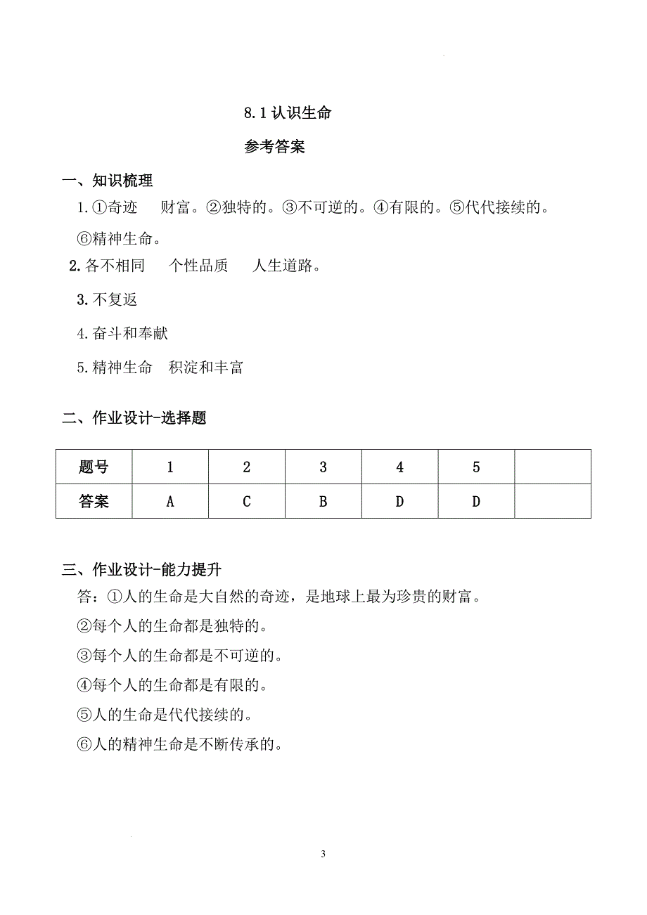 【导学案】认识生命 2024-2025学年统编版道德与法治七年级上册_第3页