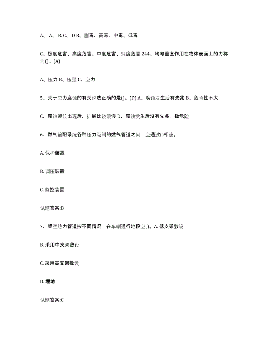 2024年浙江省压力管道考试全真模拟考试试卷A卷含答案_第2页