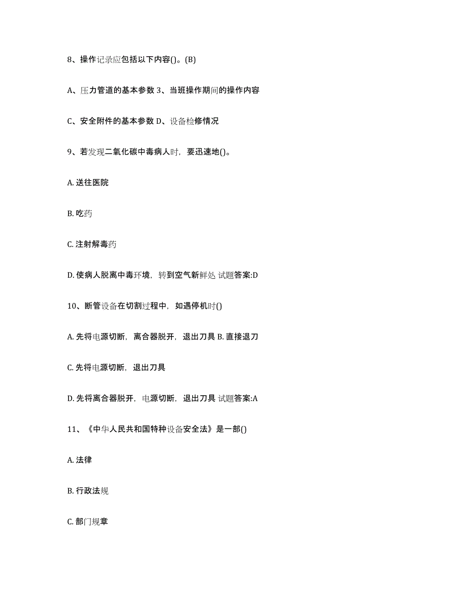 2024年浙江省压力管道考试全真模拟考试试卷A卷含答案_第3页