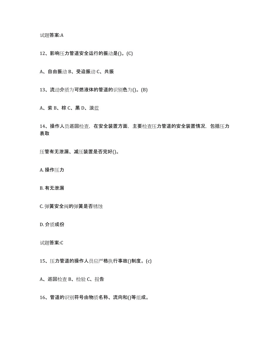 2024年浙江省压力管道考试全真模拟考试试卷A卷含答案_第4页