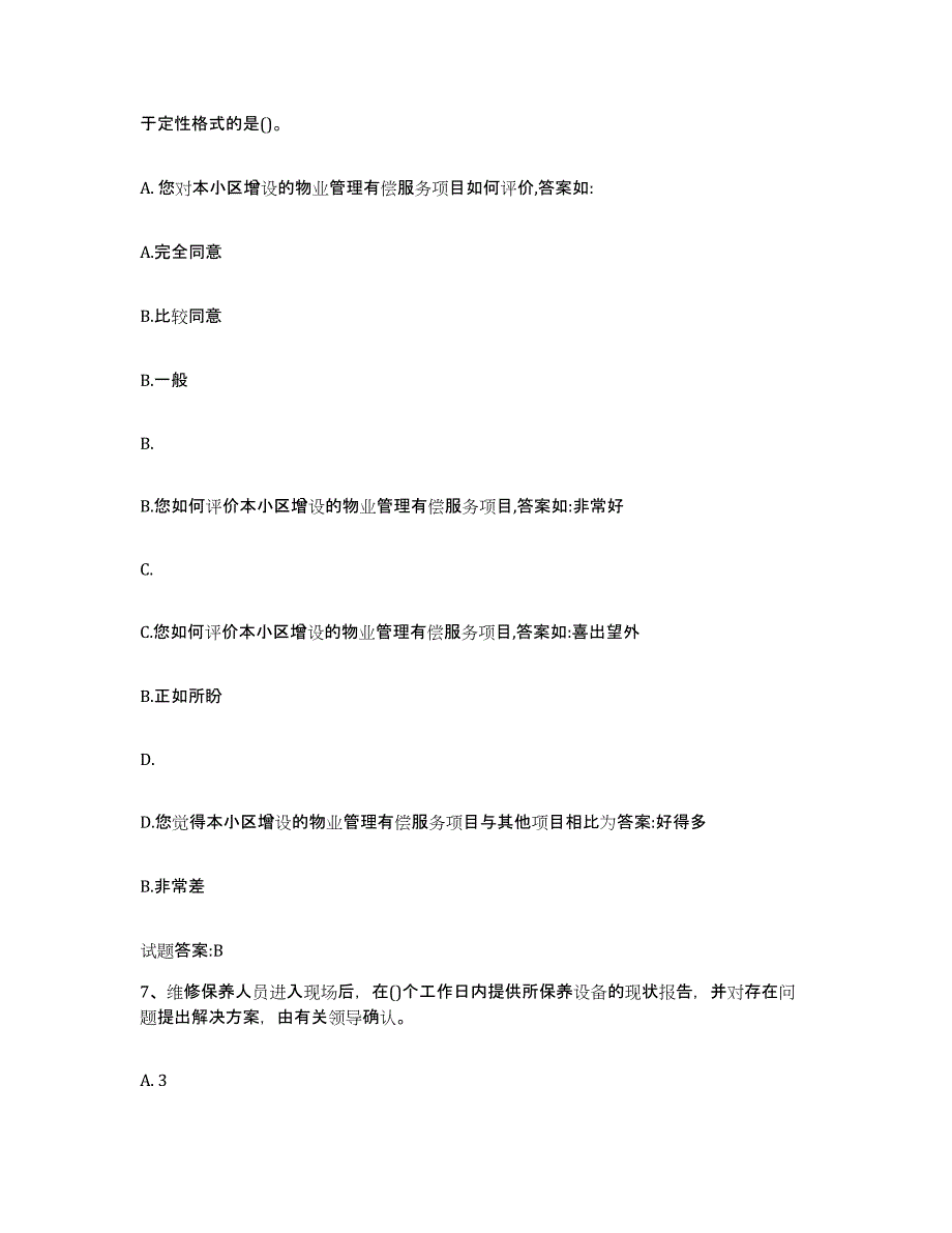 2024年湖北省物业管理师之物业管理实务通关题库(附带答案)_第3页