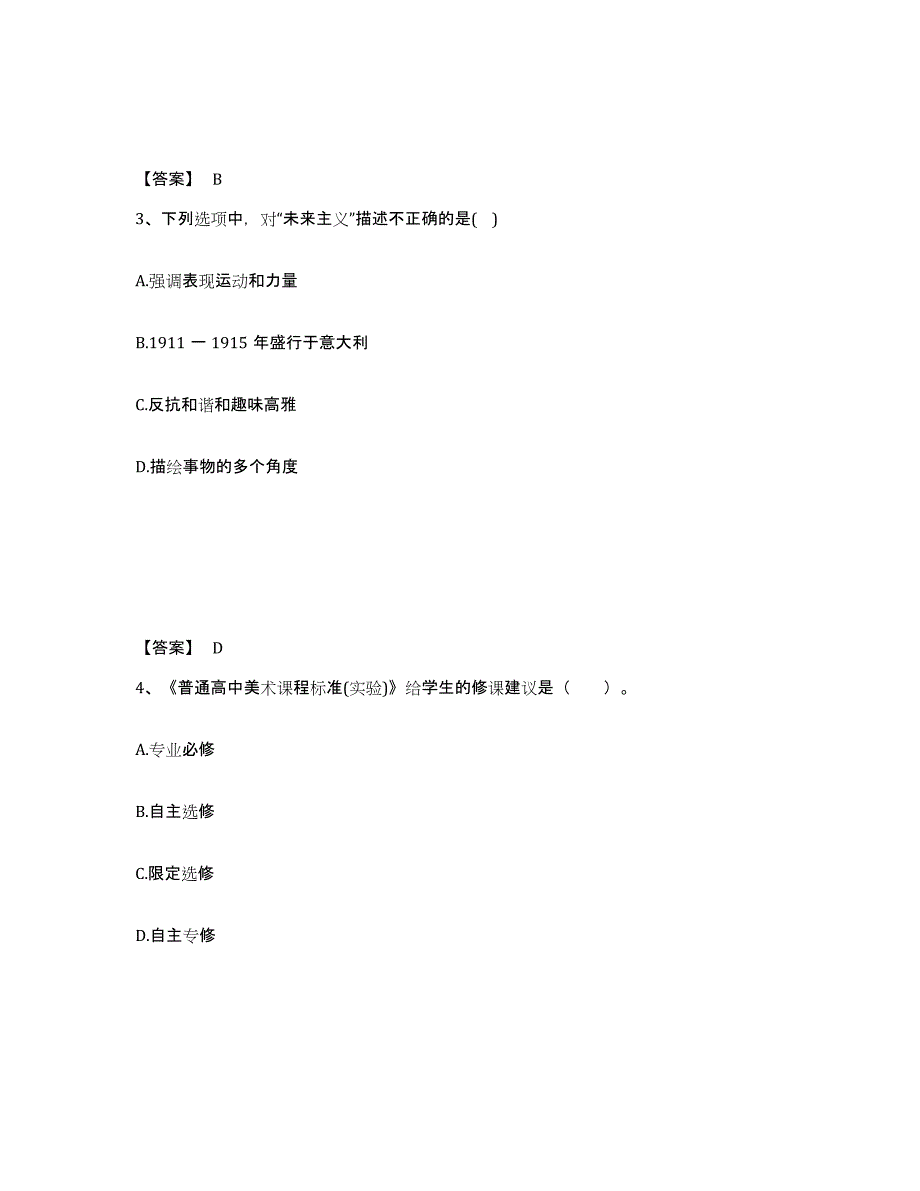 2024年浙江省教师资格之中学美术学科知识与教学能力模考模拟试题(全优)_第2页