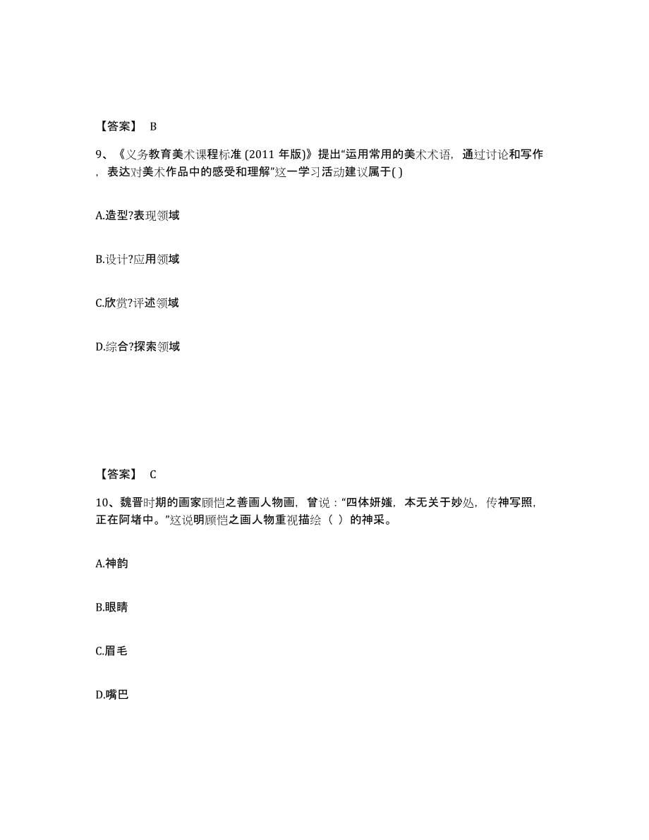 2024年浙江省教师资格之中学美术学科知识与教学能力模考模拟试题(全优)_第5页