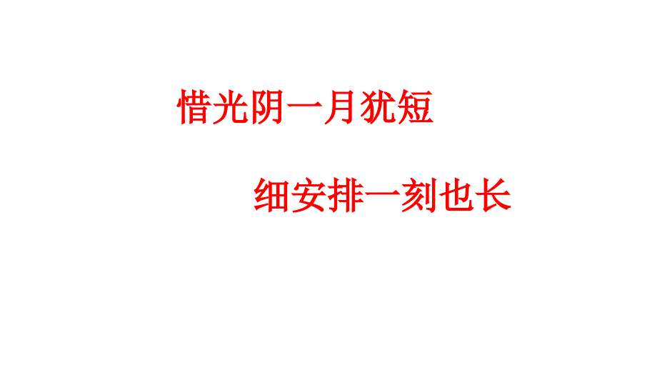 六月花开青春无悔——高考冲刺最后一个月_第2页