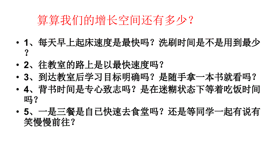 六月花开青春无悔——高考冲刺最后一个月_第3页