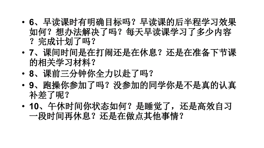 六月花开青春无悔——高考冲刺最后一个月_第4页