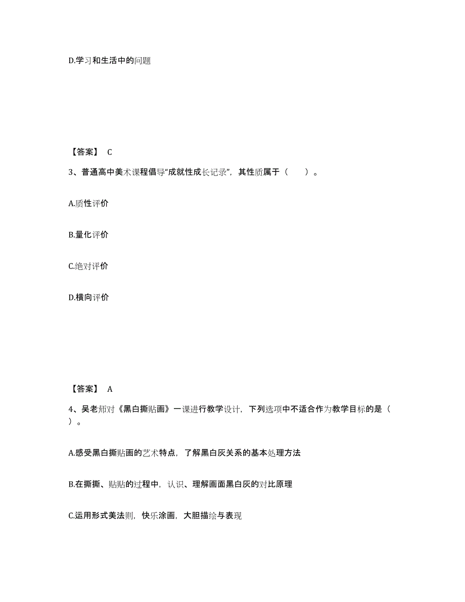 2024年湖北省教师资格之中学美术学科知识与教学能力全真模拟考试试卷B卷含答案_第2页