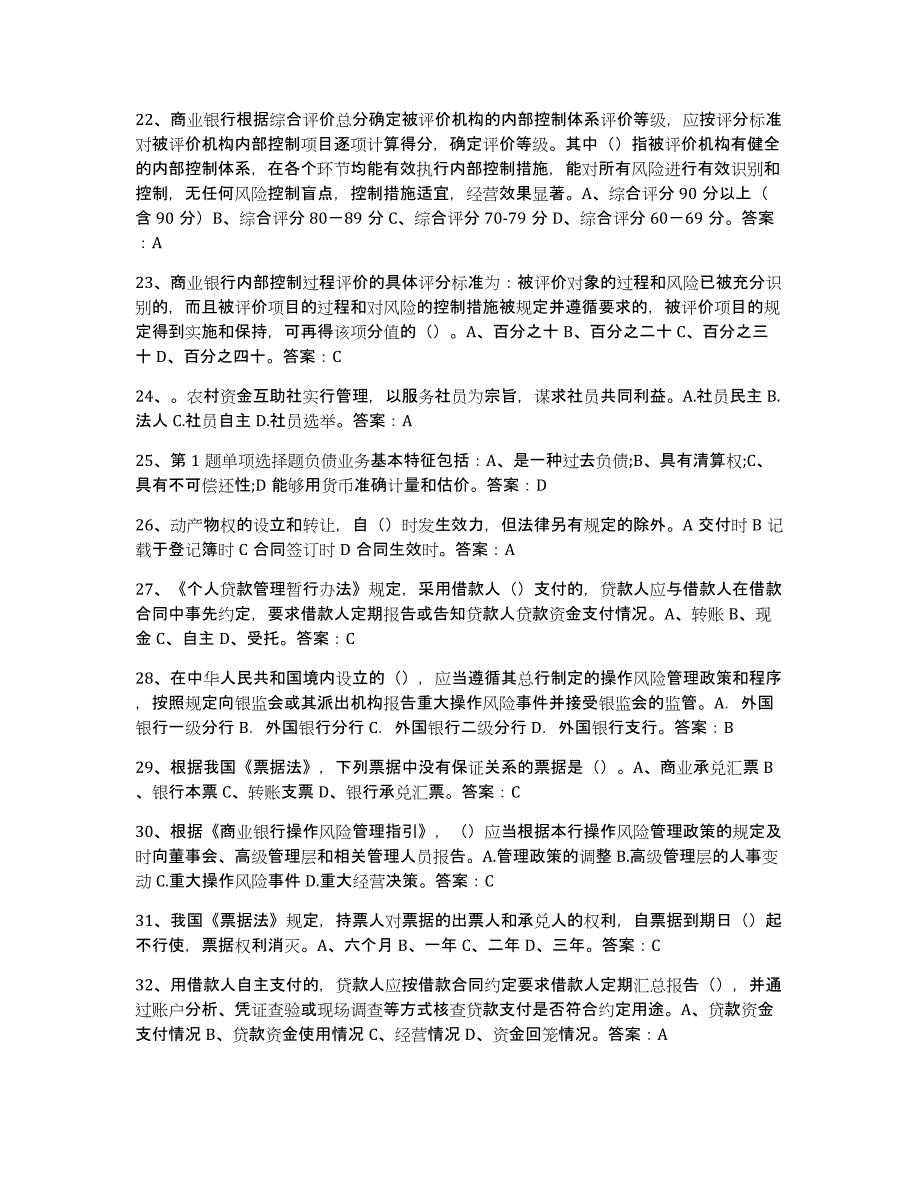 2024年河南省银行业金融机构高级管理人员任职资格题库综合试卷A卷附答案_第3页