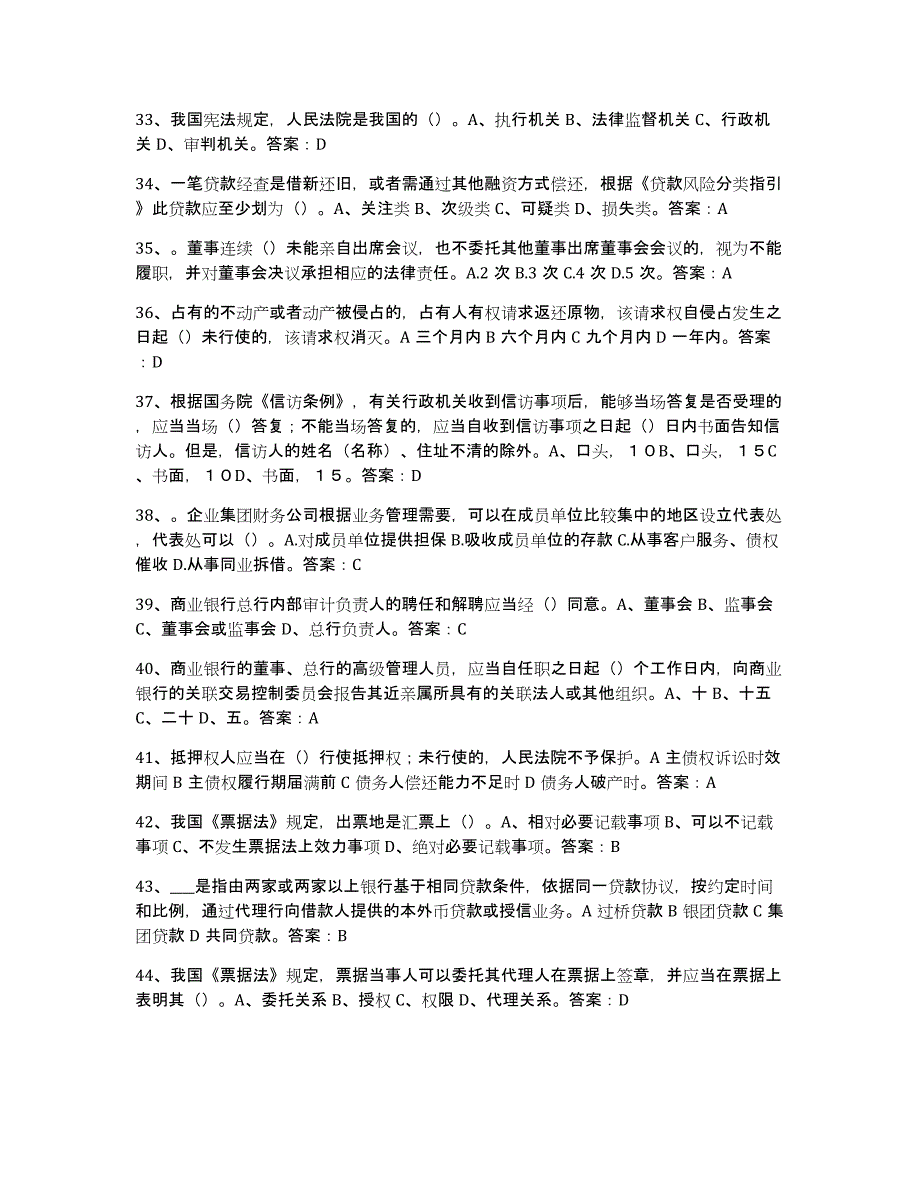 2024年河南省银行业金融机构高级管理人员任职资格题库综合试卷A卷附答案_第4页