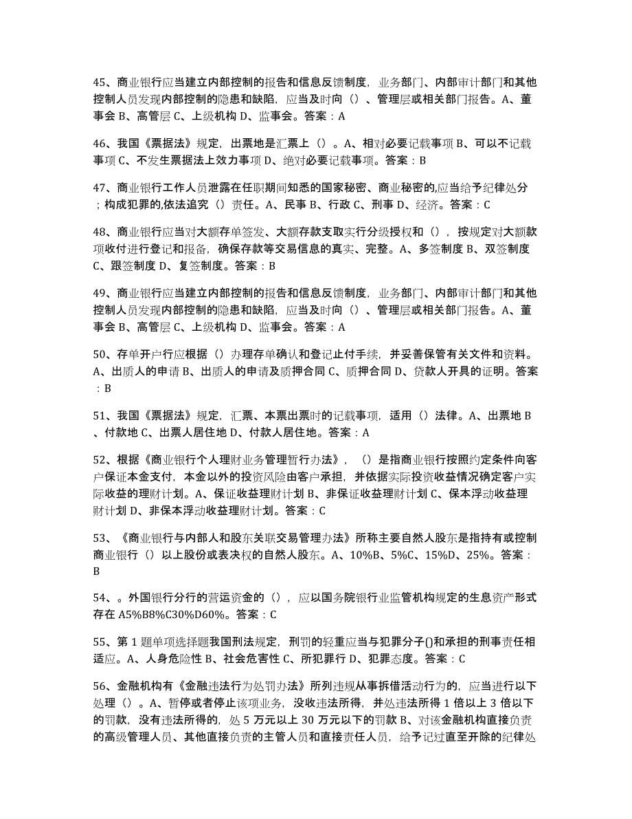 2024年河南省银行业金融机构高级管理人员任职资格题库综合试卷A卷附答案_第5页