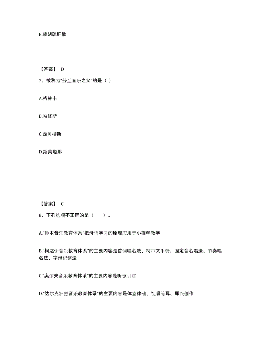 2024年湖南省教师资格之中学音乐学科知识与教学能力模拟预测参考题库及答案_第4页