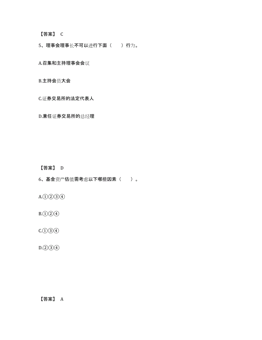 2024年浙江省证券从业之金融市场基础知识题库与答案_第3页