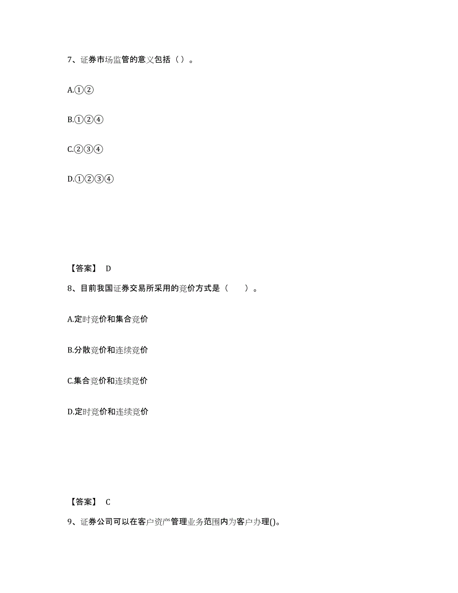 2024年浙江省证券从业之金融市场基础知识题库与答案_第4页