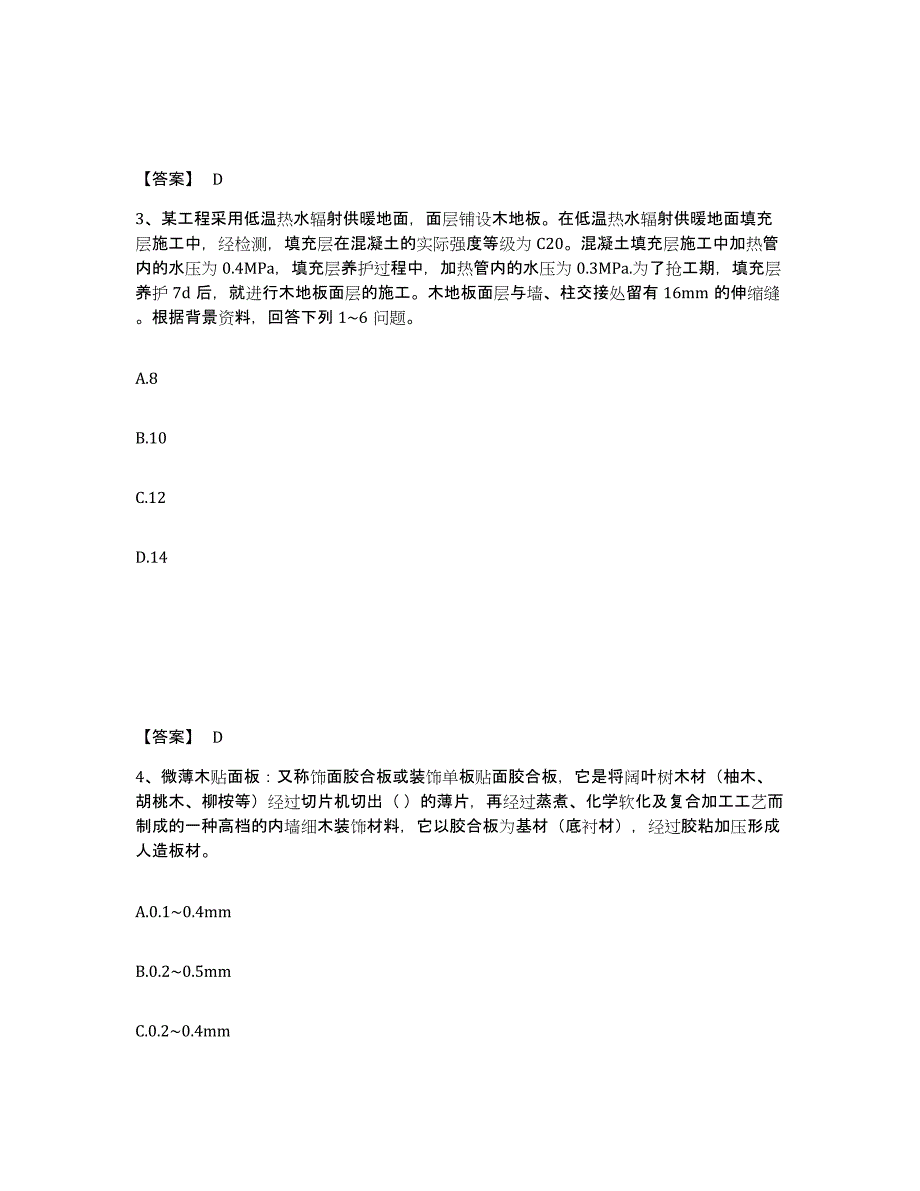 2024年河南省质量员之装饰质量基础知识综合练习试卷B卷附答案_第2页