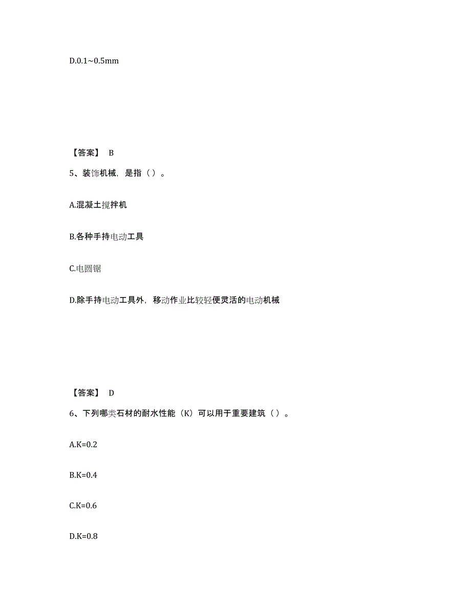 2024年河南省质量员之装饰质量基础知识综合练习试卷B卷附答案_第3页