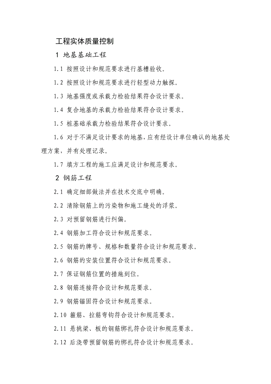 工程质量安全培训资料：工程实体质量控制_第1页