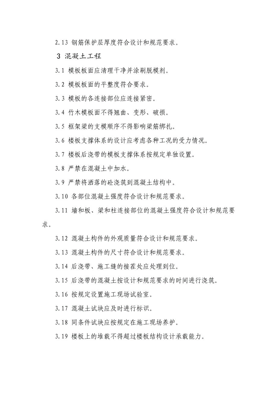 工程质量安全培训资料：工程实体质量控制_第2页