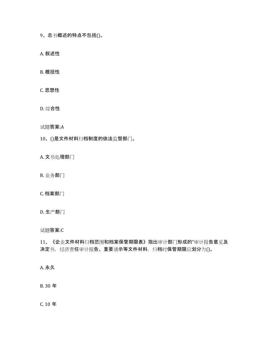 2024年河南省档案管理及资料员模考模拟试题(全优)_第4页