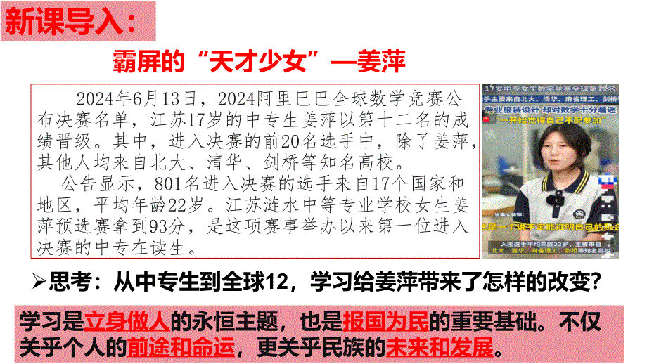 【课件】学习成就梦想 课件-2024-2025学年统编版道德与法治七年级上册_第2页