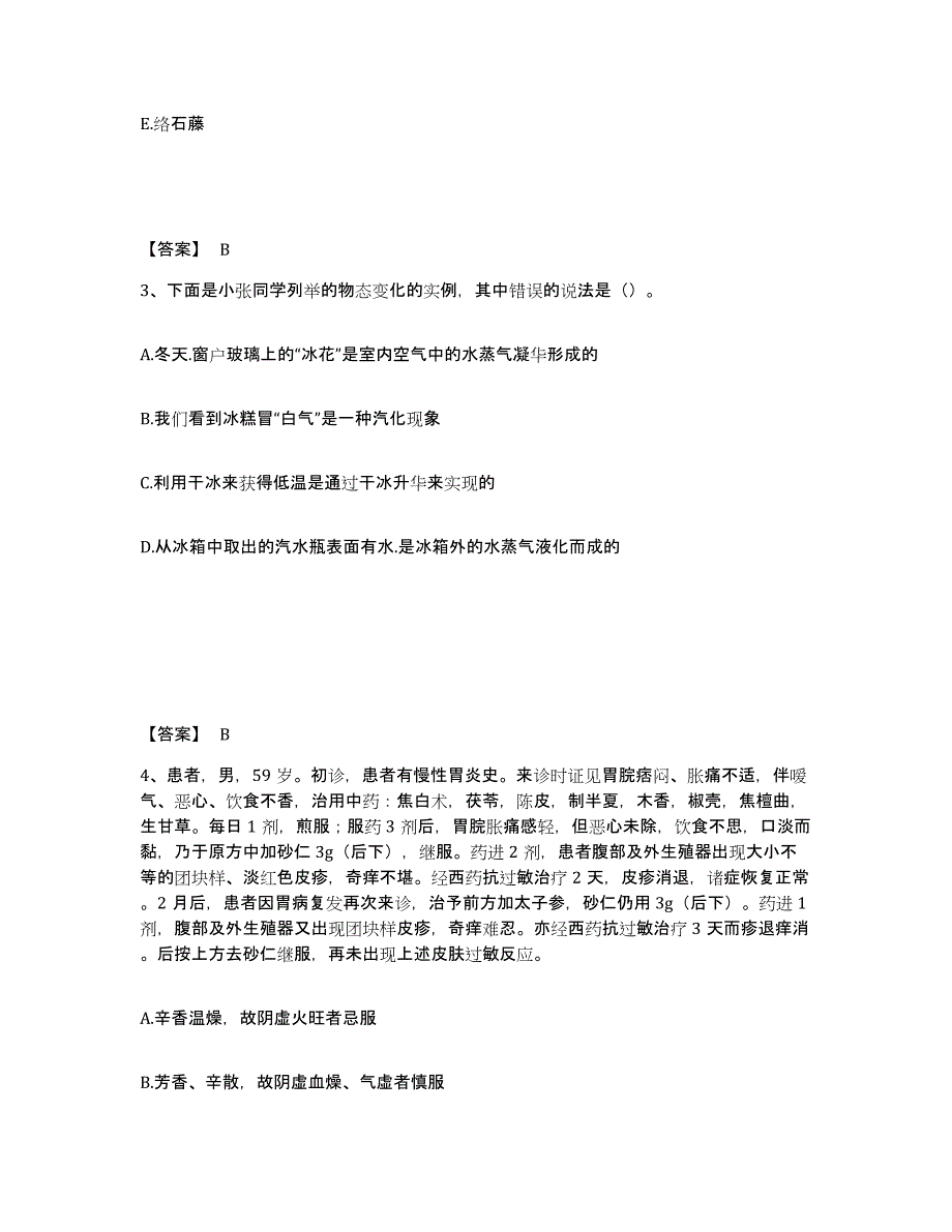 2024年湖南省教师资格之中学物理学科知识与教学能力提升训练试卷B卷附答案_第2页