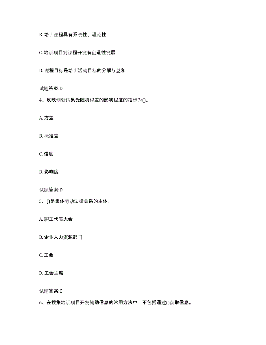 2024年湖南省助理企业培训师（三级）模拟考试试卷B卷含答案_第2页