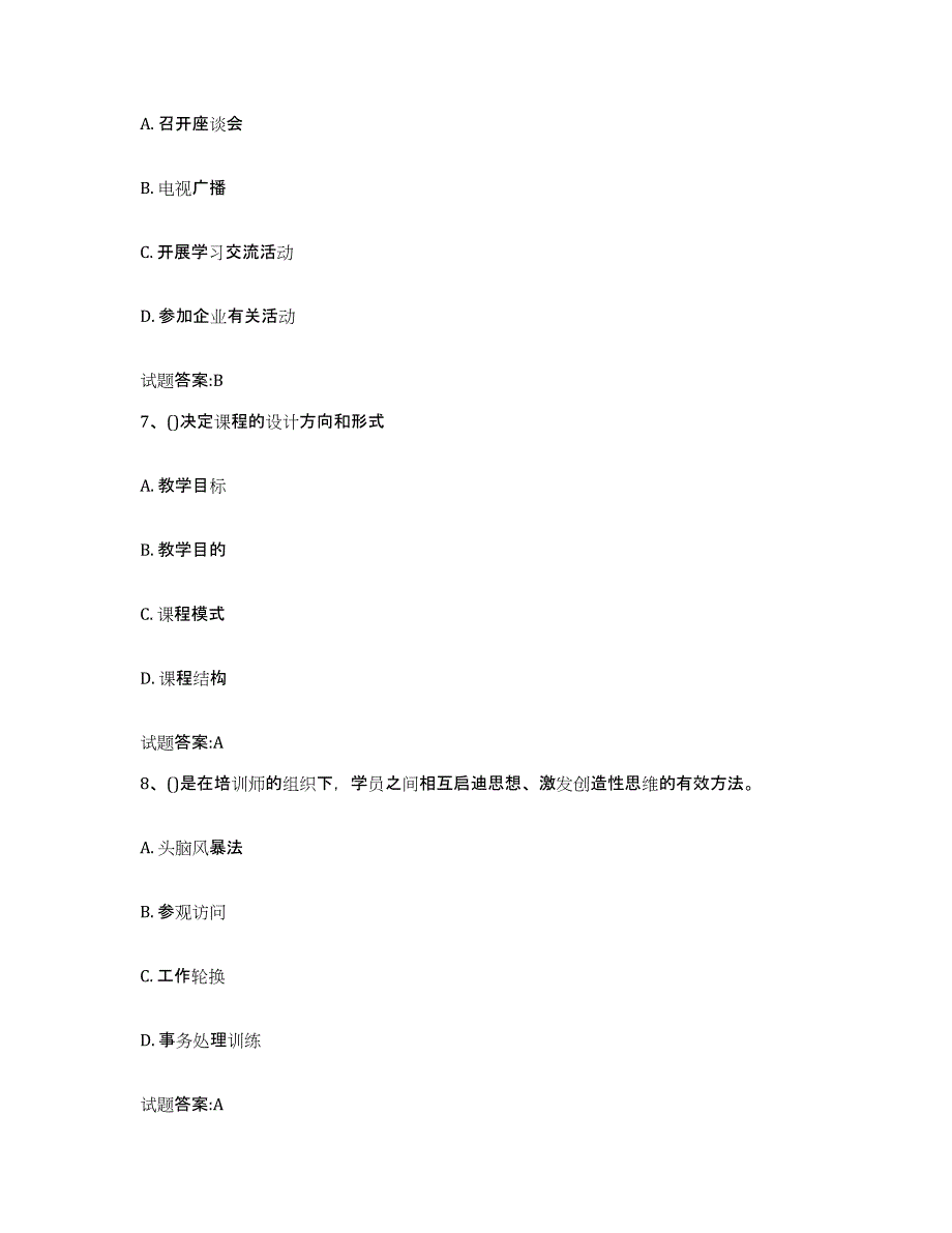 2024年湖南省助理企业培训师（三级）模拟考试试卷B卷含答案_第3页