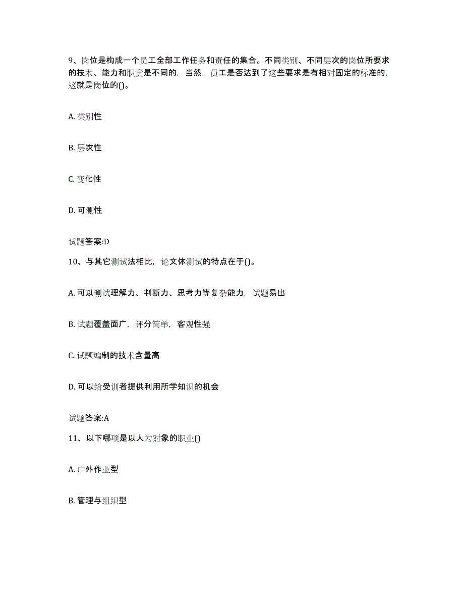 2024年湖南省助理企业培训师（三级）模拟考试试卷B卷含答案_第4页