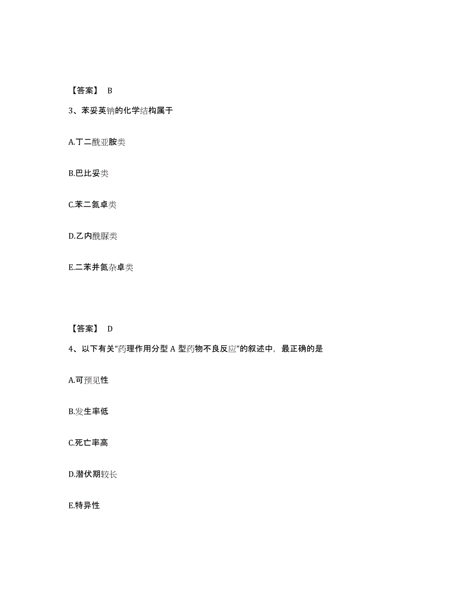 2024年浙江省药学类之药学（师）押题练习试题A卷含答案_第2页