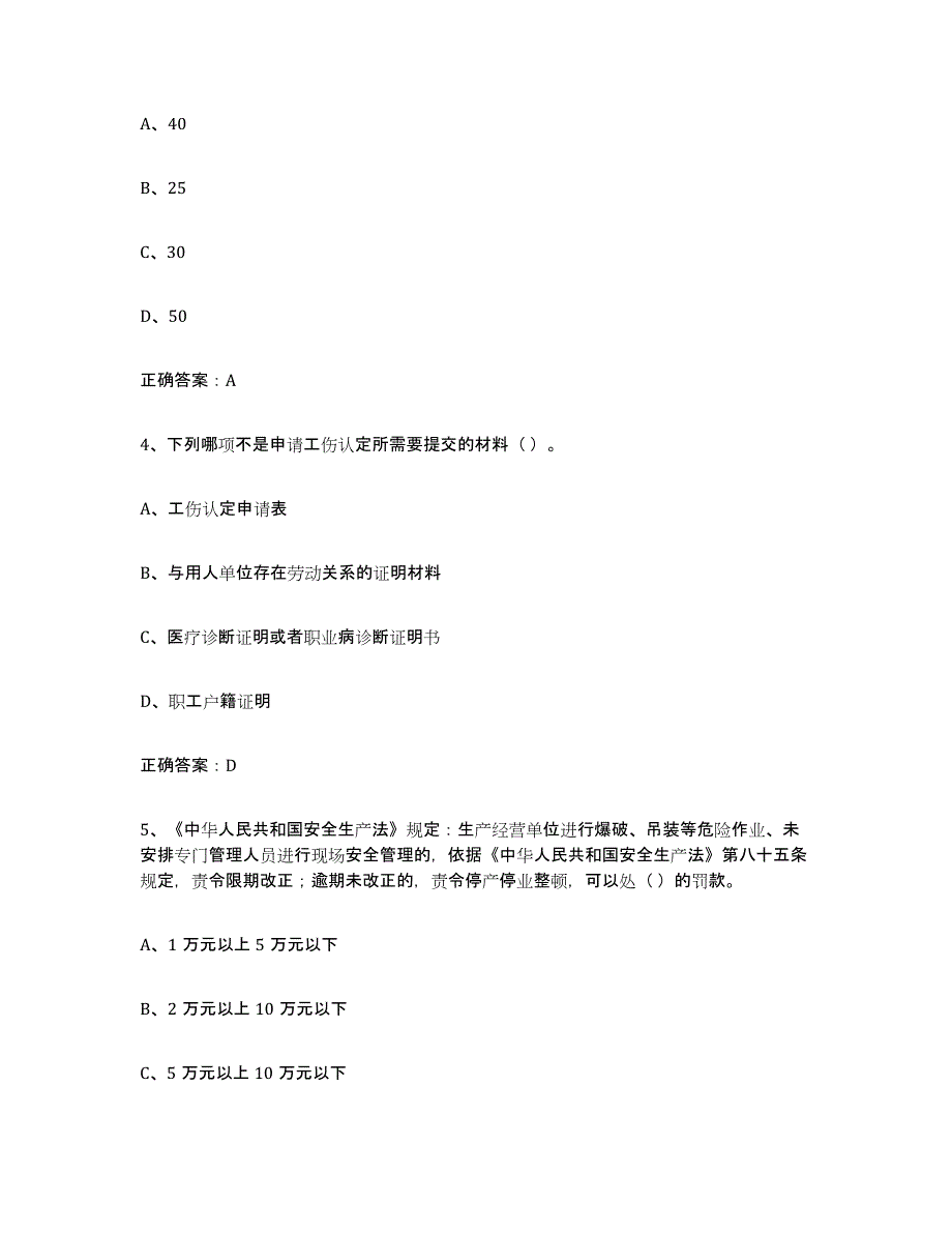 2024年河南省高压电工自测模拟预测题库_第2页