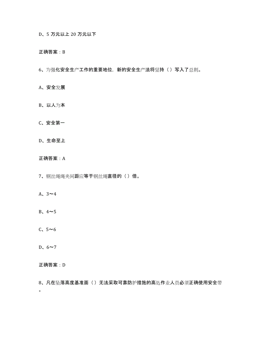 2024年河南省高压电工自测模拟预测题库_第3页