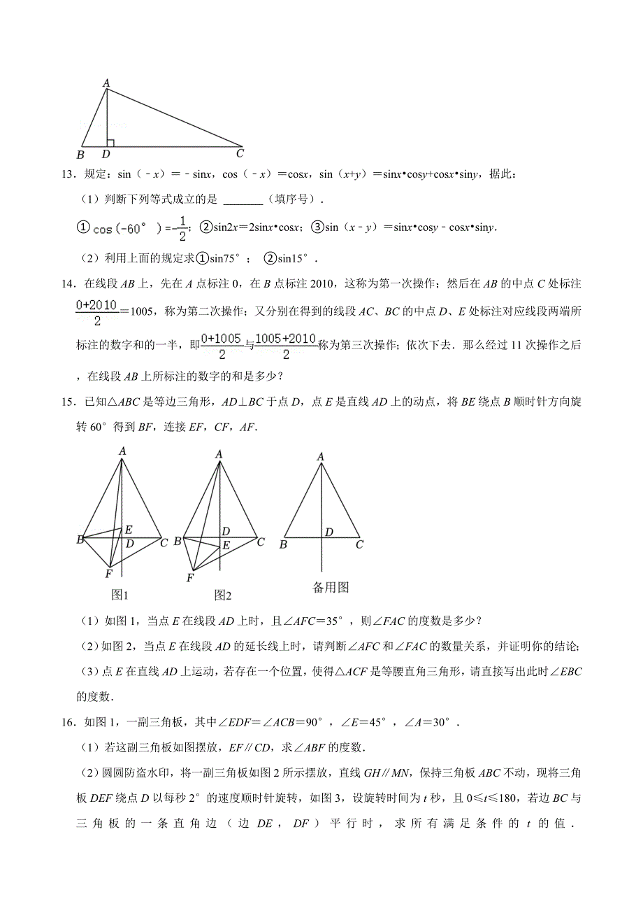 2024年湖南省衡阳市船山杯七年级竞赛数学试卷_第2页