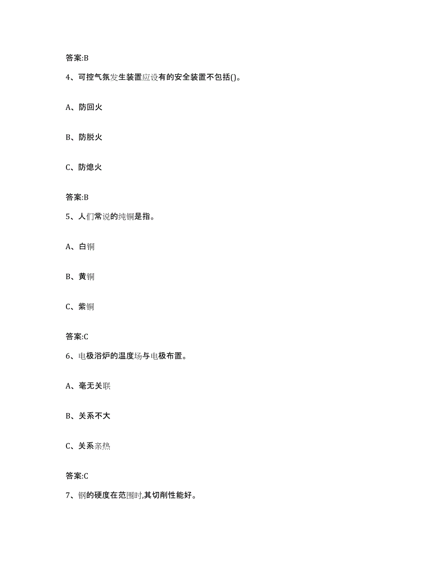 2024年浙江省特种作业操作证焊工作业之钎焊作业综合检测试卷A卷含答案_第2页