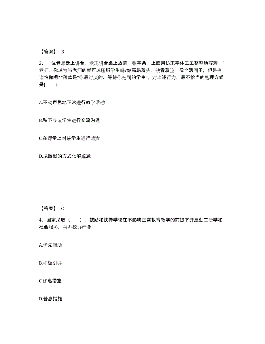 2024年浙江省教师资格之幼儿综合素质通关试题库(有答案)_第2页