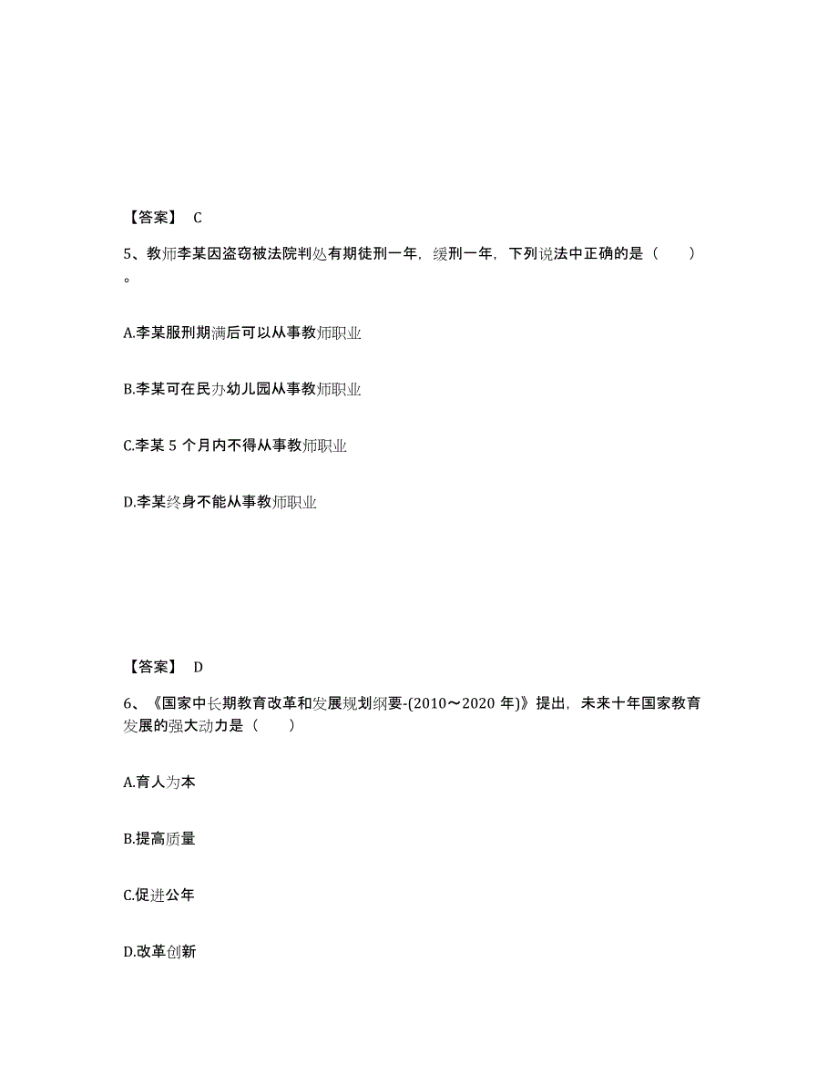 2024年浙江省教师资格之幼儿综合素质通关试题库(有答案)_第3页