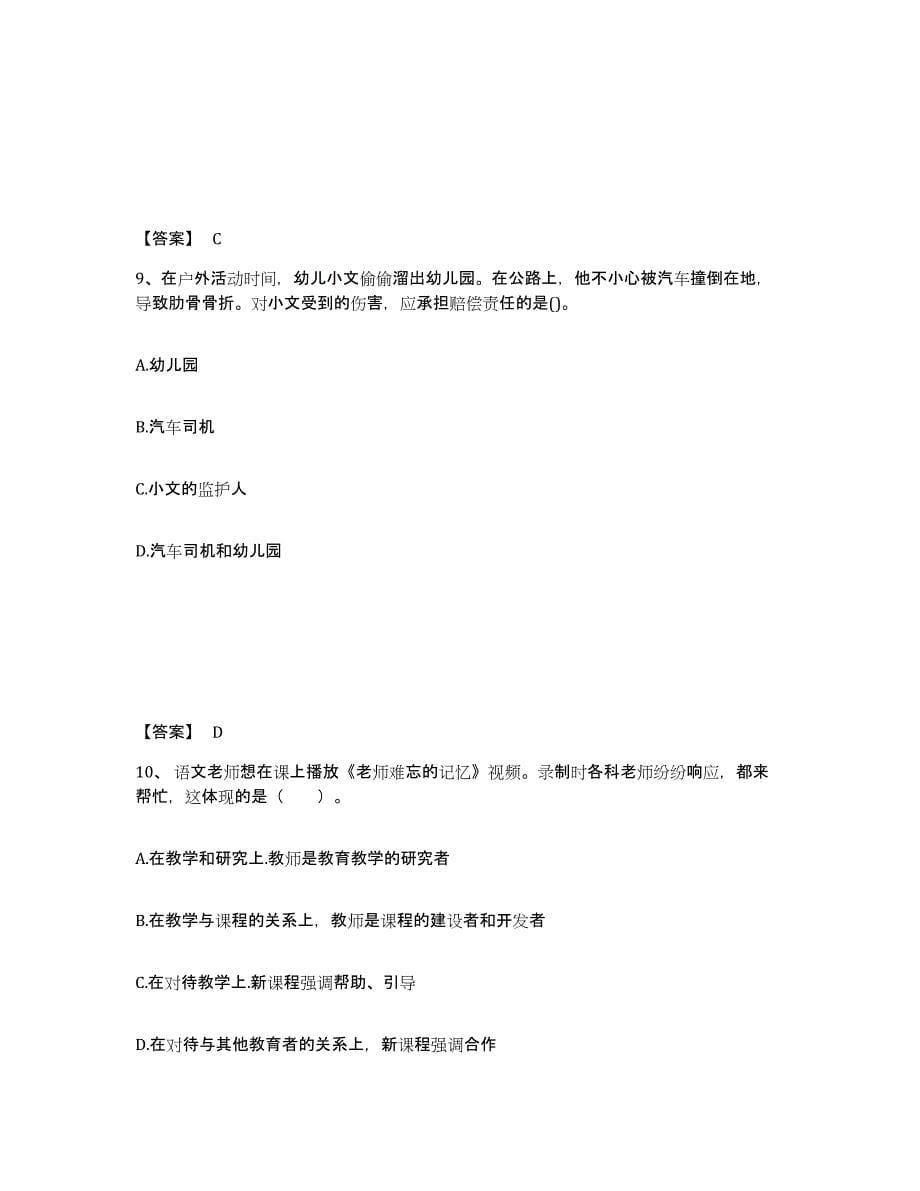 2024年浙江省教师资格之幼儿综合素质通关试题库(有答案)_第5页