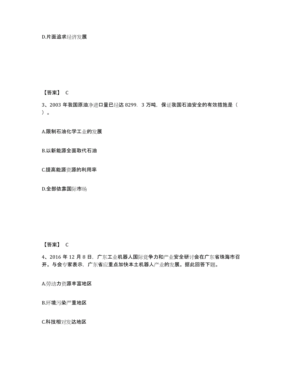 2024年湖南省教师资格之中学地理学科知识与教学能力押题练习试题B卷含答案_第2页