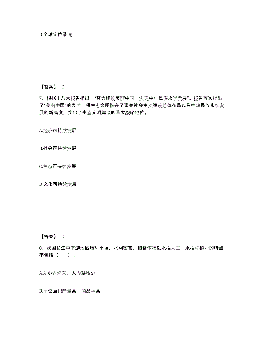 2024年湖南省教师资格之中学地理学科知识与教学能力押题练习试题B卷含答案_第4页