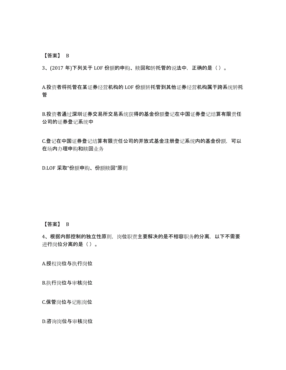 2024年海南省基金从业资格证之基金法律法规、职业道德与业务规范模拟考核试卷含答案_第2页