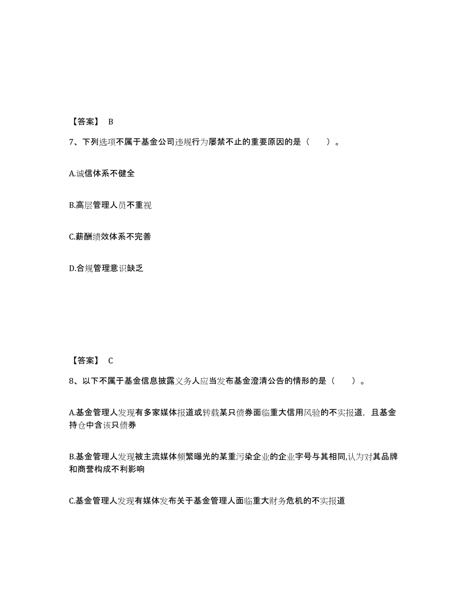 2024年海南省基金从业资格证之基金法律法规、职业道德与业务规范模拟考核试卷含答案_第4页