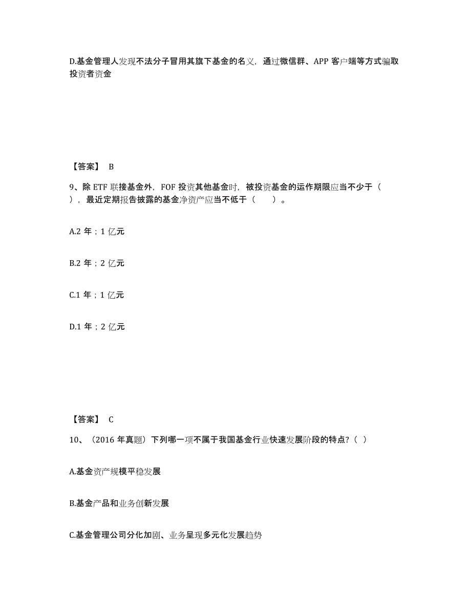 2024年海南省基金从业资格证之基金法律法规、职业道德与业务规范模拟考核试卷含答案_第5页