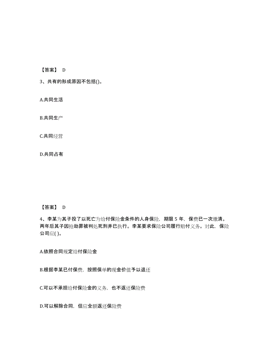 2024年湖南省理财规划师之三级理财规划师能力测试试卷A卷附答案_第2页