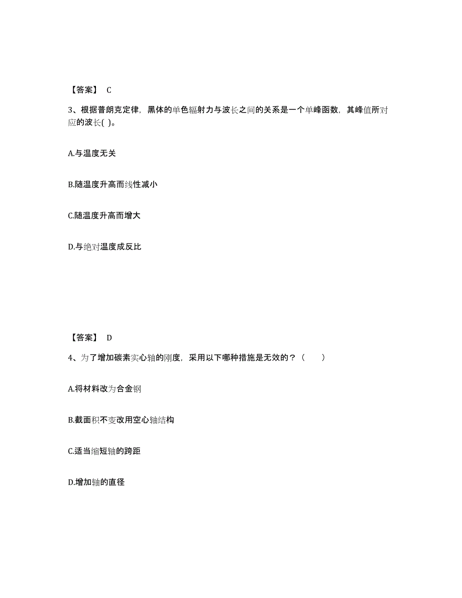 2024年河南省公用设备工程师之专业基础知识（暖通空调+动力）自我检测试卷A卷附答案_第2页