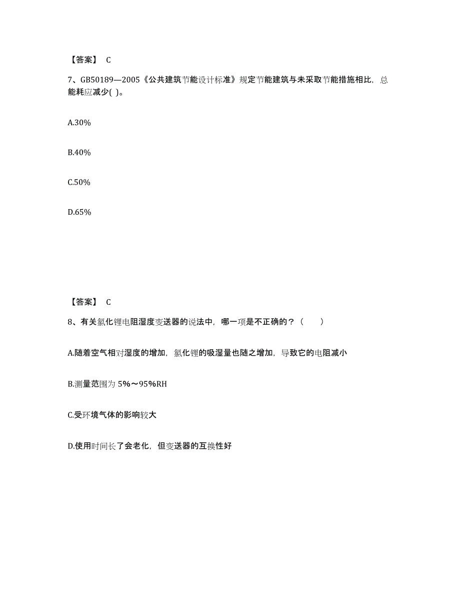 2024年河南省公用设备工程师之专业基础知识（暖通空调+动力）自我检测试卷A卷附答案_第4页