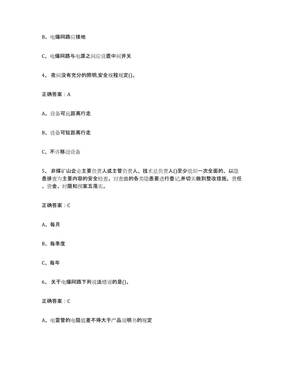 2024年河南省金属非金属矿山（露天矿山）综合练习试卷B卷附答案_第2页