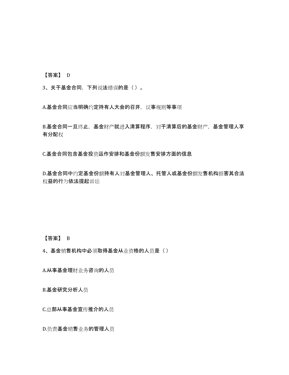 2024年浙江省基金从业资格证之基金法律法规、职业道德与业务规范考前冲刺模拟试卷A卷含答案_第2页