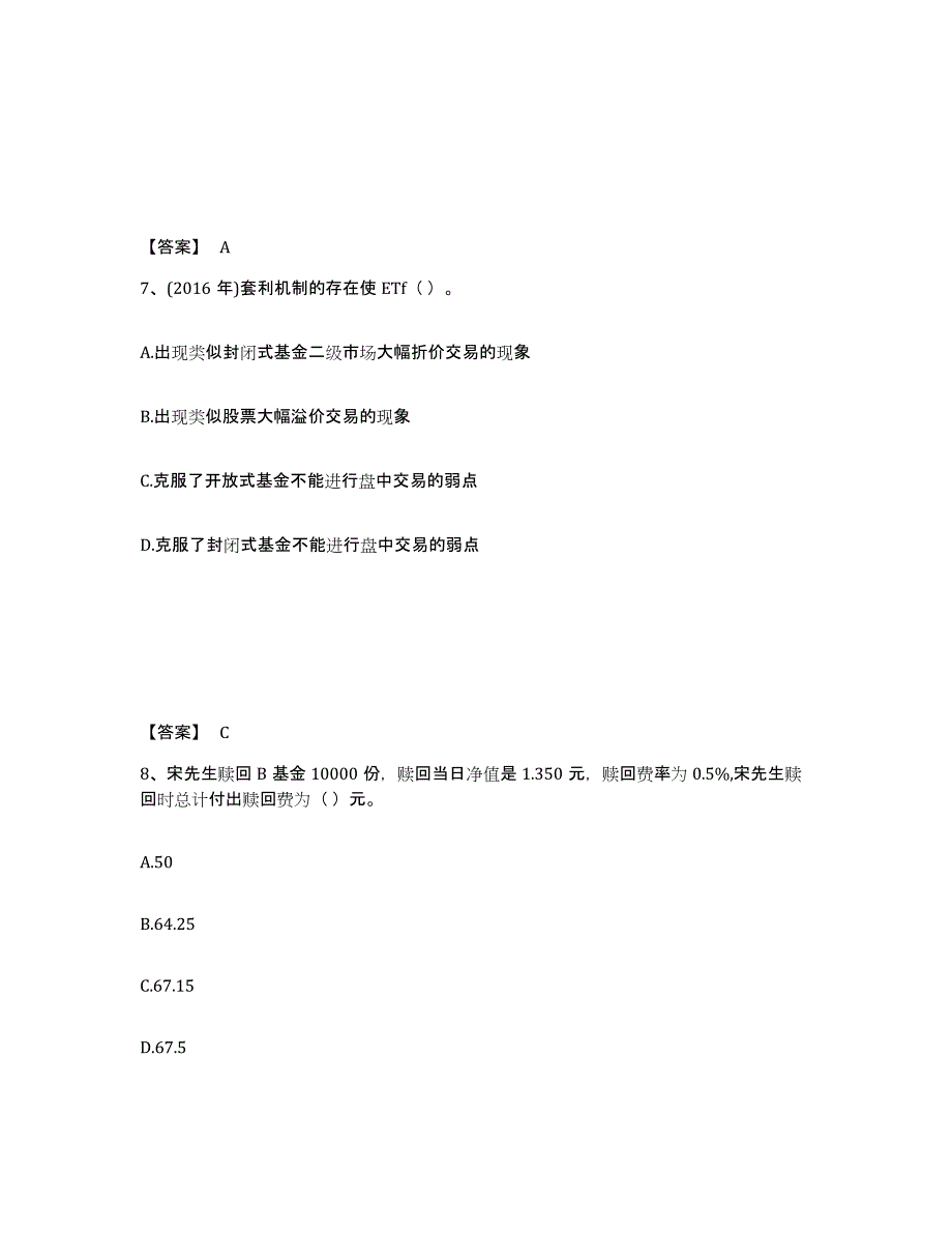 2024年浙江省基金从业资格证之基金法律法规、职业道德与业务规范考前冲刺模拟试卷A卷含答案_第4页