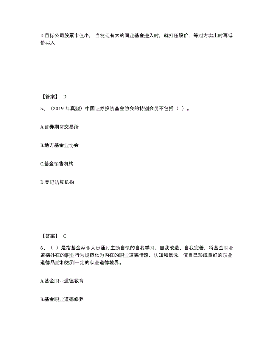 2024年河南省基金从业资格证之基金法律法规、职业道德与业务规范模考预测题库(夺冠系列)_第3页