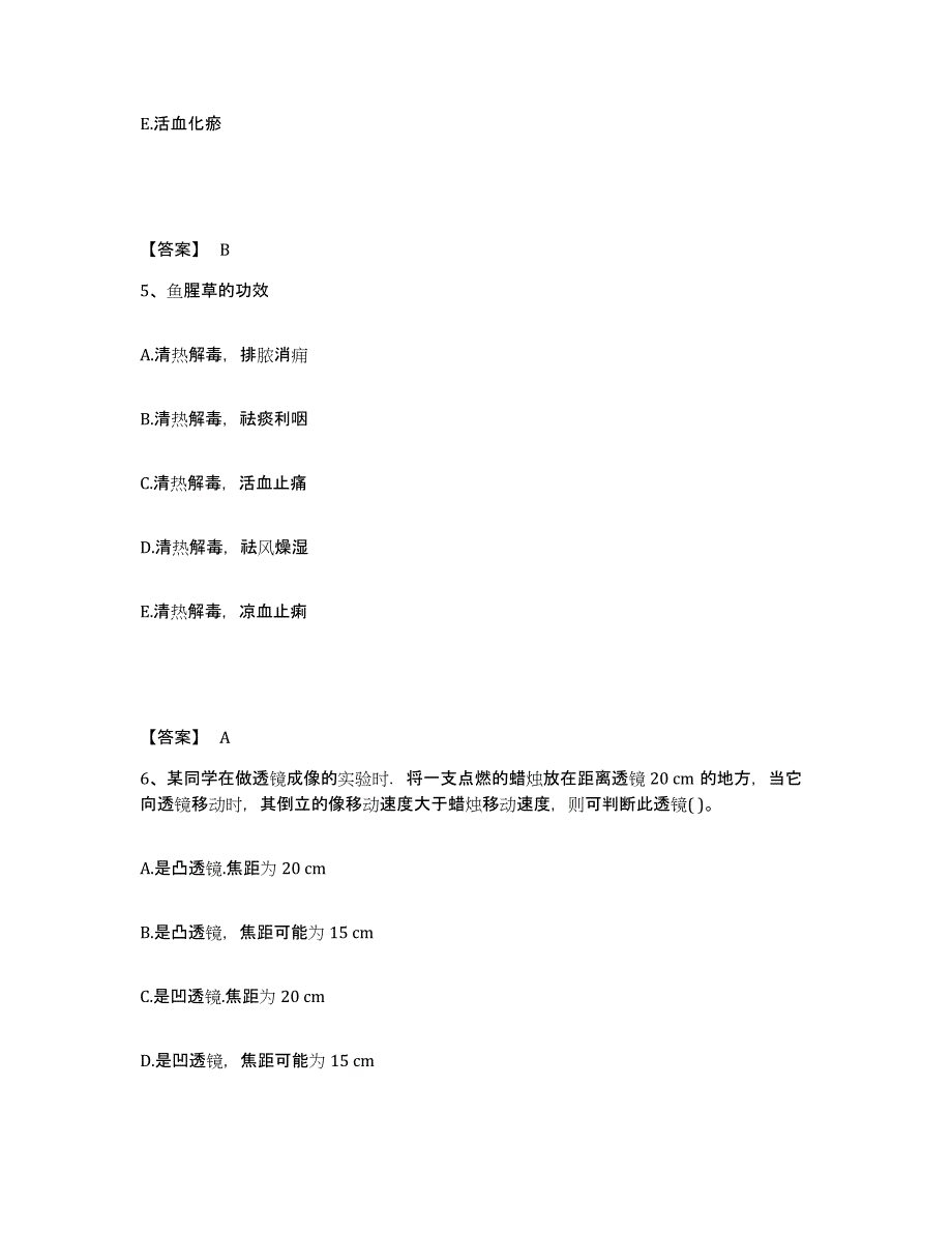 2024年湖南省教师资格之中学物理学科知识与教学能力模拟考试试卷A卷含答案_第3页