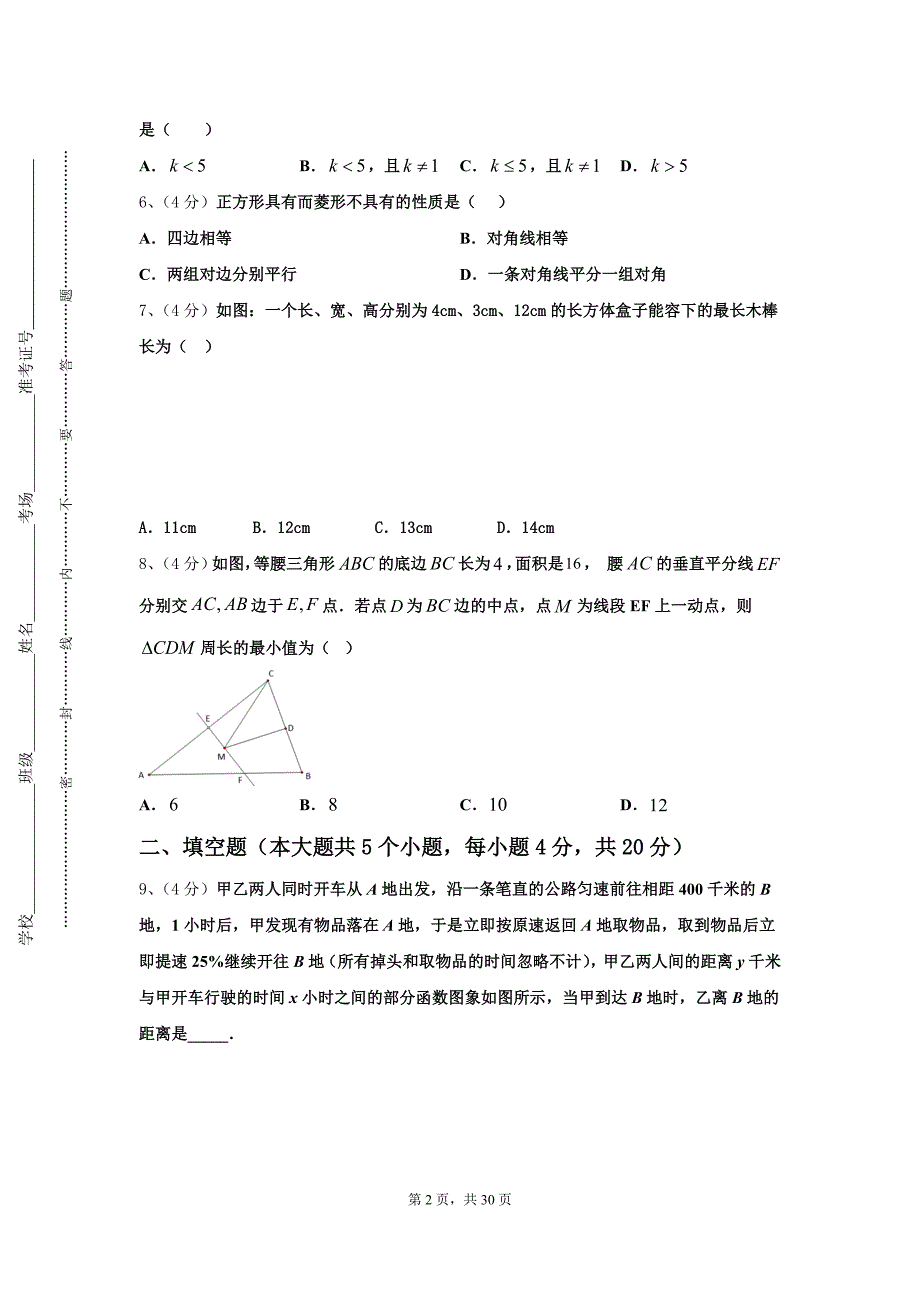 2025届福建省福州教育学院附属中学九上数学开学教学质量检测试题【含答案】_第2页